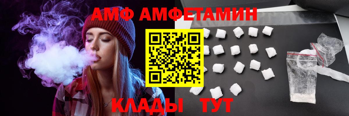 Amphetamine  Амфетамин  Вход с VPN  Курган  АМФ Premium 