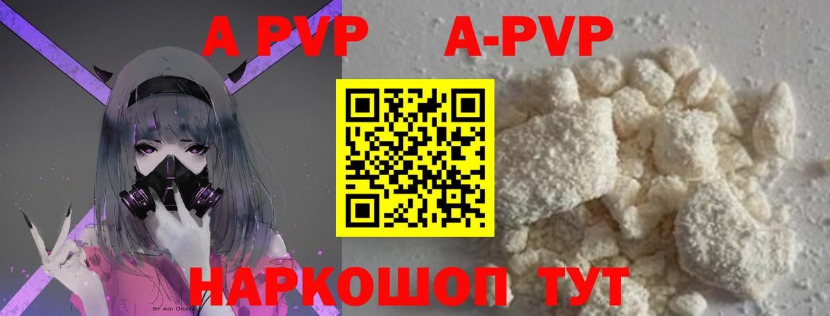 где продают наркотики  Alpha PVP кристаллы  Вход с VPN  Alfa_PVP СК  Курган 