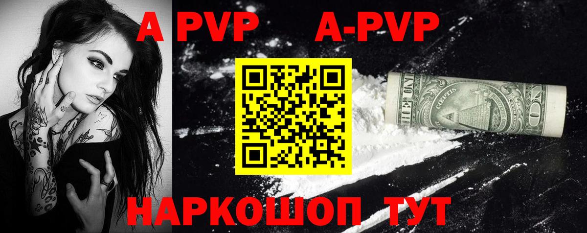 Alpha PVP VHQ Курган
