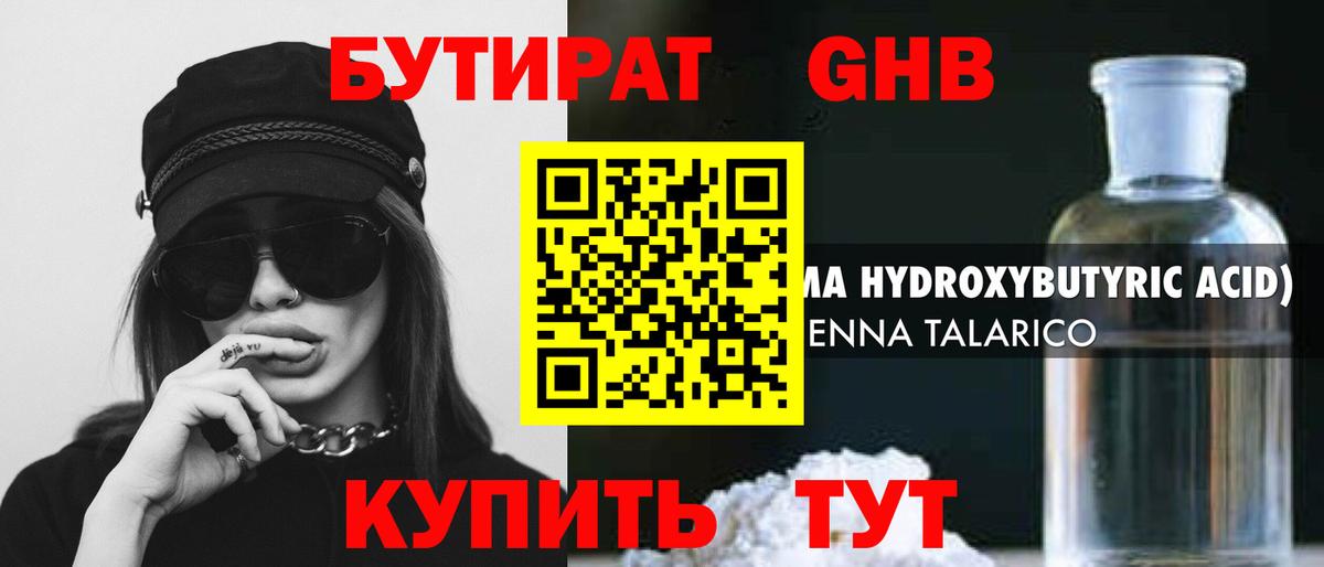 БУТИРАТ BDO 33% Курган