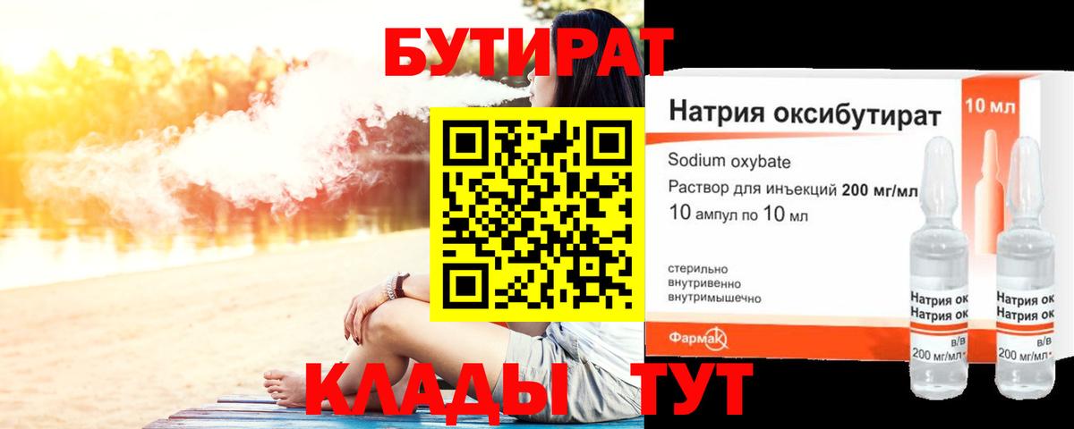Курган  БУТИРАТ жидкий экстази  Вход с VPN 