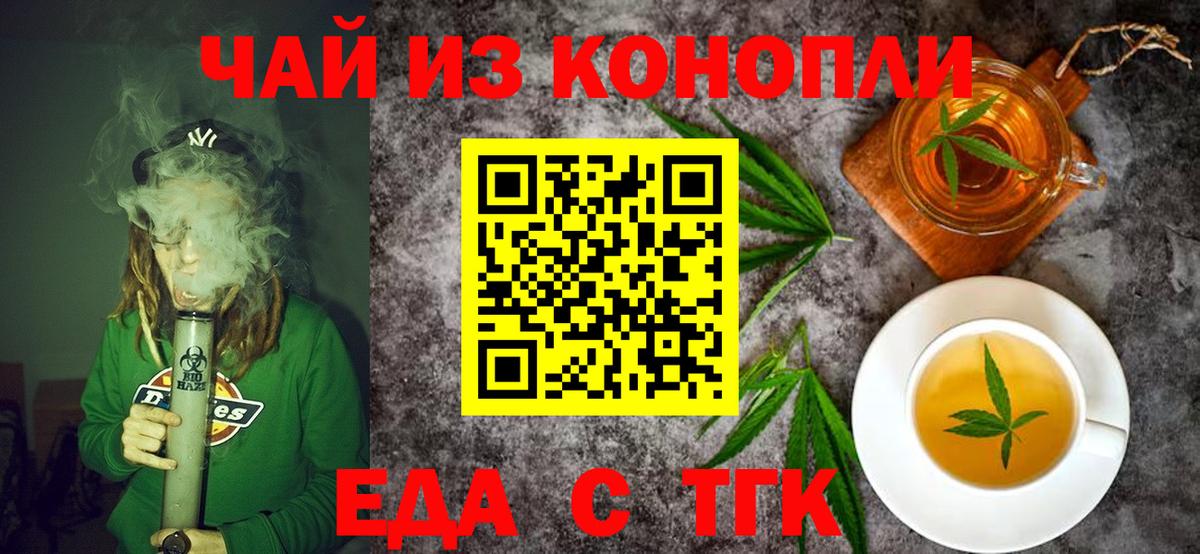 Курган  Cannafood конопля  Вход с VPN 