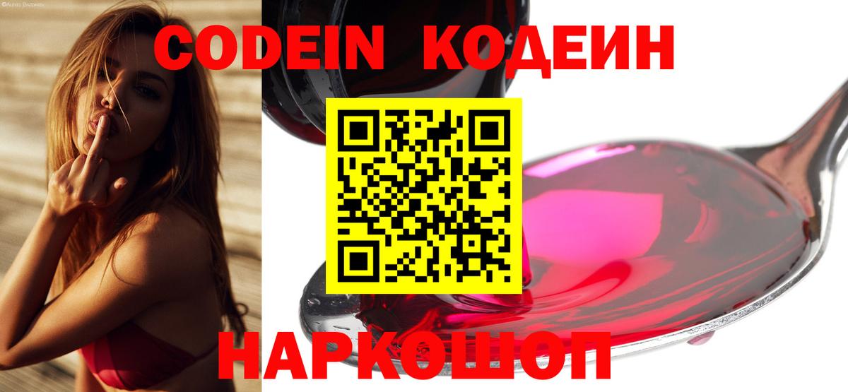 Кодеиновый сироп Lean напиток Lean (лин) Курган