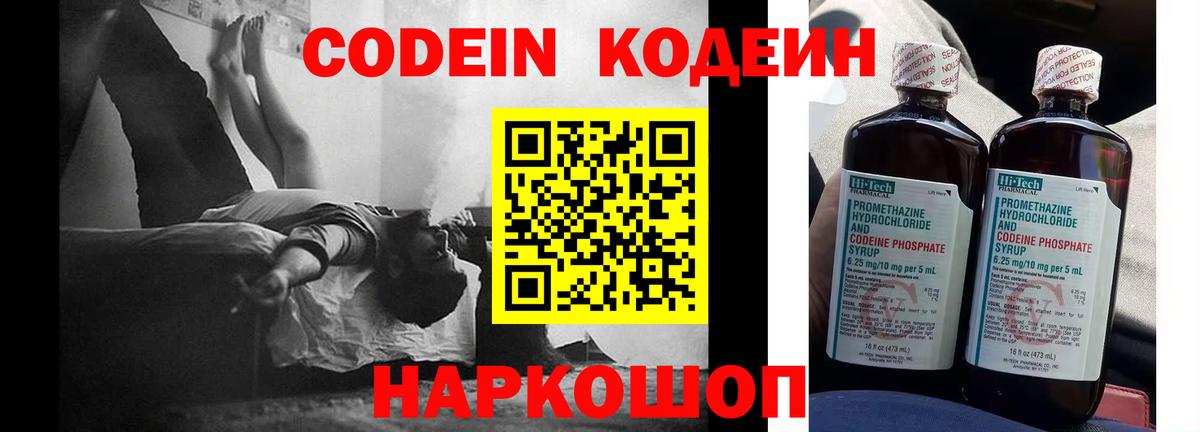 Кодеин Purple Drank  Кодеиновый сироп Lean напиток Lean (лин)  Курган  Вход с VPN 