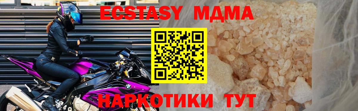 МДМА crystal  Вход с VPN  Курган  MDMA VHQ 