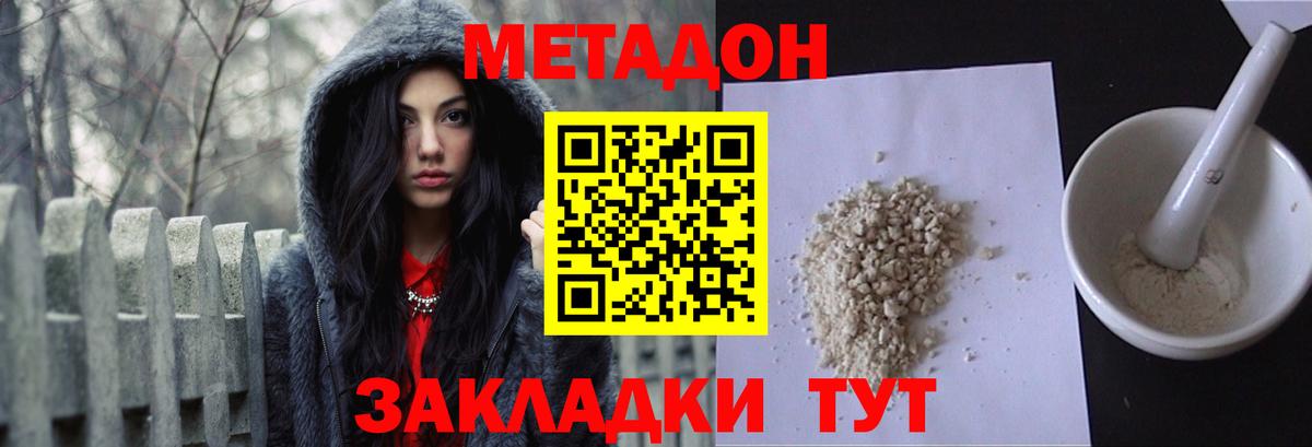 МЕТАДОН methadone  Метадон VHQ  Курган  Вход с VPN 