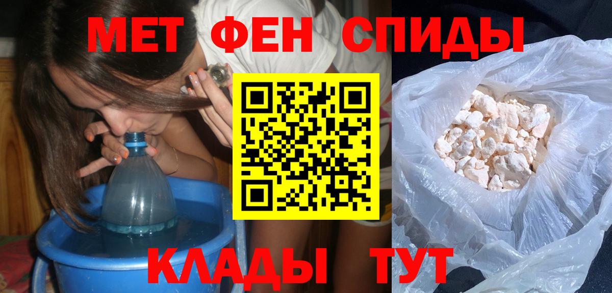 Курган  Первитин пудра  Метамфетамин  Вход с VPN 
