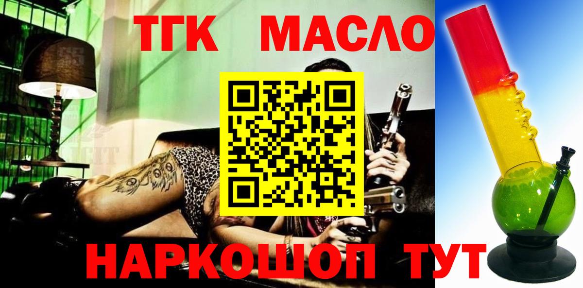 Курган  ТГК жижа  Вход с VPN  наркошоп  Дистиллят ТГК гашишное масло 